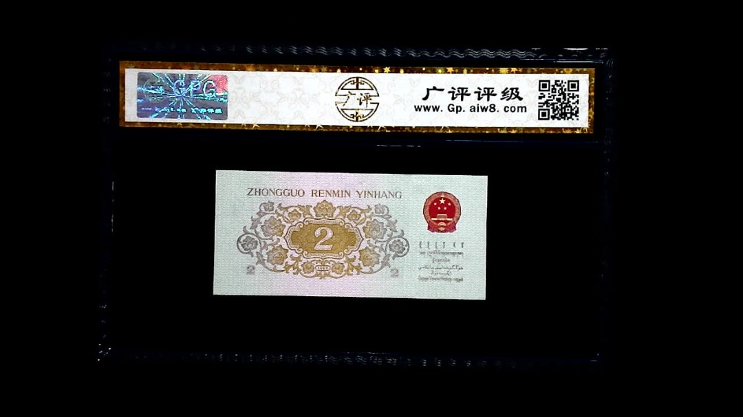 1962年 贰角 (长江大桥)