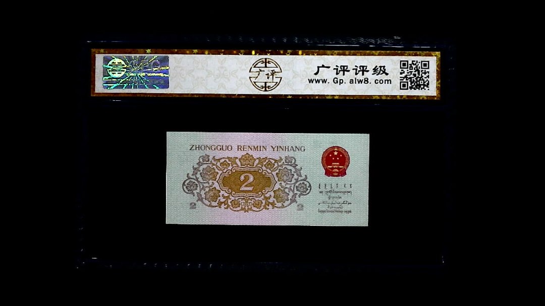 1962年 贰角 (长江大桥)