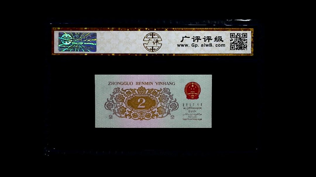 1962年 贰角 (长江大桥)