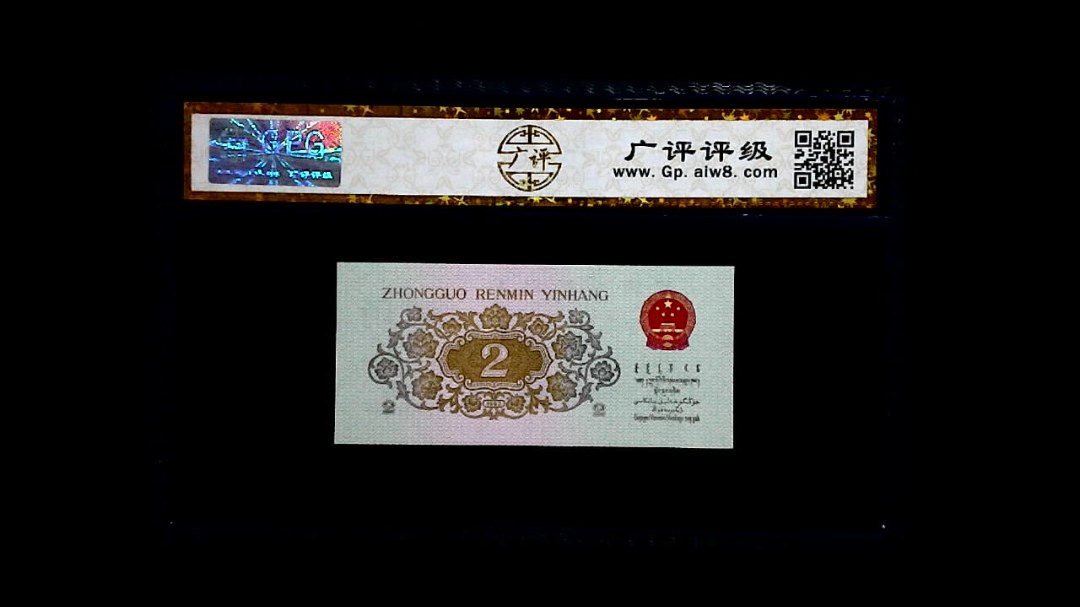 1962年 贰角 (长江大桥)
