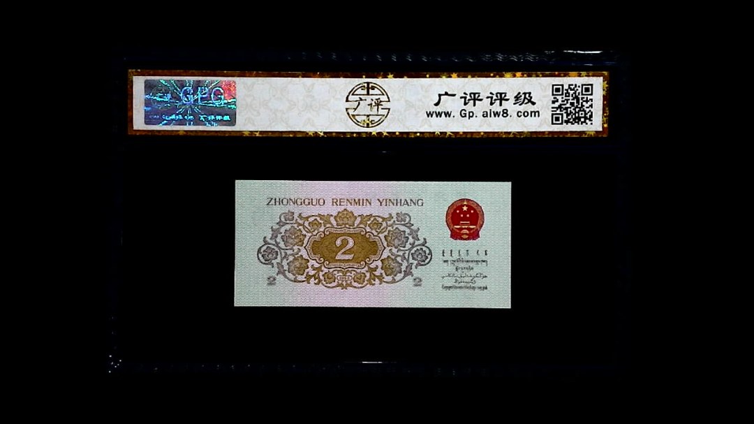 1962年 贰角 (长江大桥)