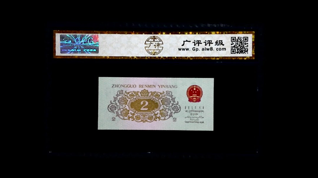 1962年 贰角 (长江大桥)