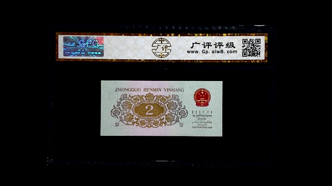 1962年 贰角 (长江大桥)