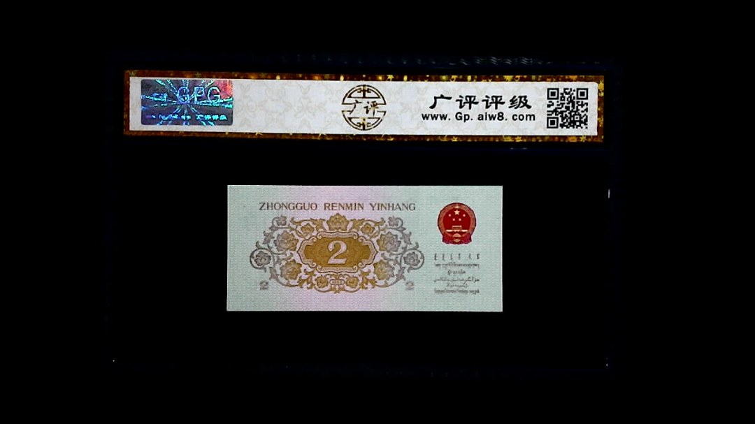 1962年 贰角 (长江大桥)