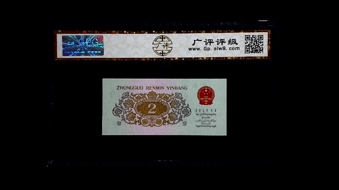 1962年 贰角 (长江大桥)