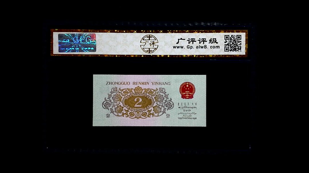 1962年 贰角 (长江大桥)