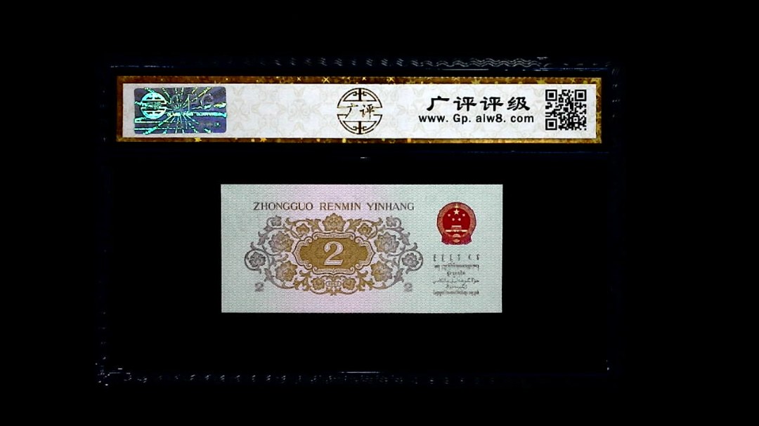 1962年 贰角 (长江大桥)