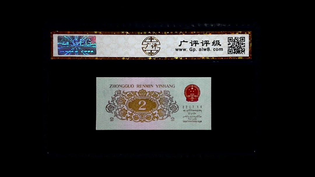 1962年 贰角 (长江大桥)