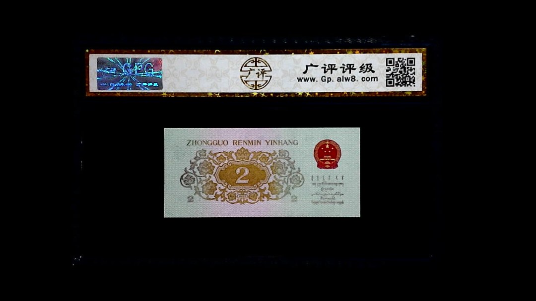 1962年 贰角 (长江大桥)