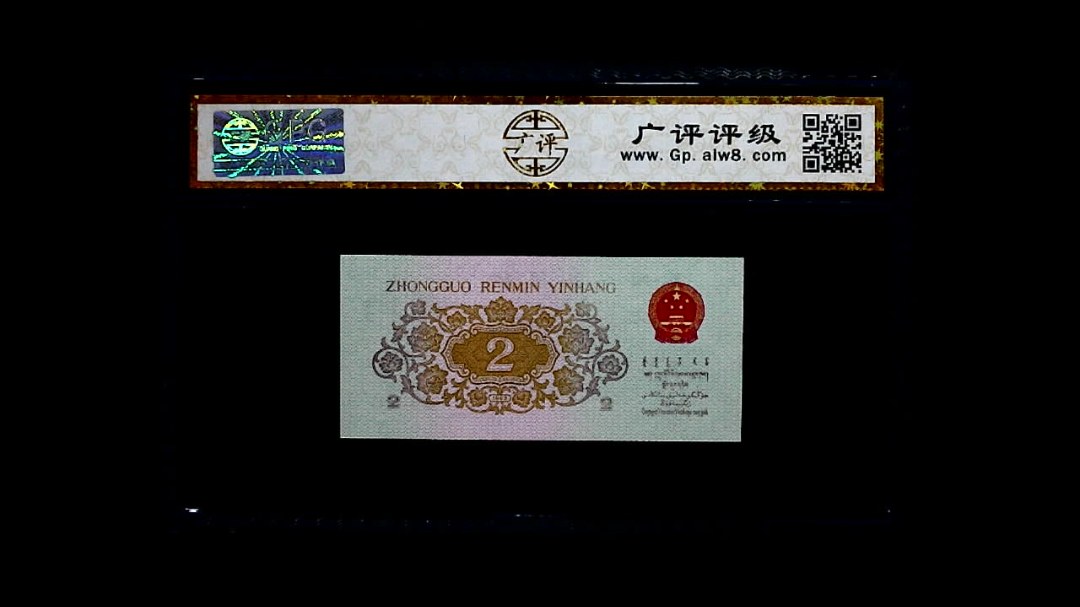 1962年 贰角 (长江大桥)