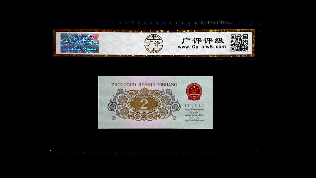 1962年 贰角 (长江大桥)