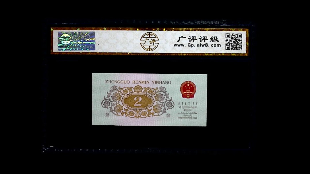 1962年 贰角 (长江大桥)