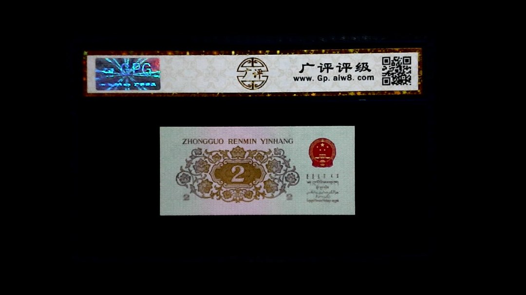 1962年 贰角 (长江大桥)
