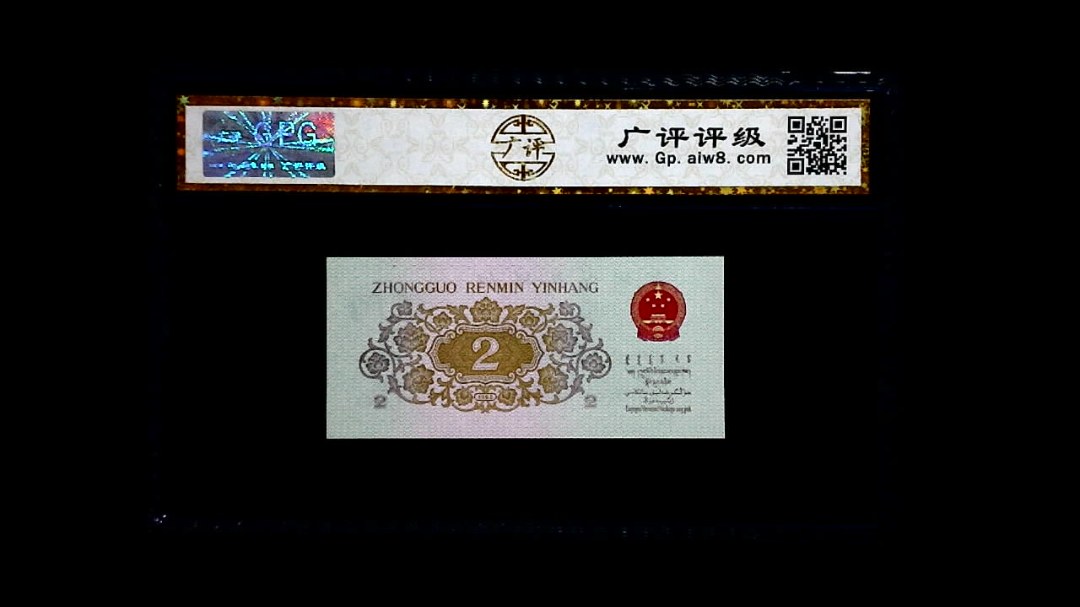 1962年 贰角 (长江大桥)