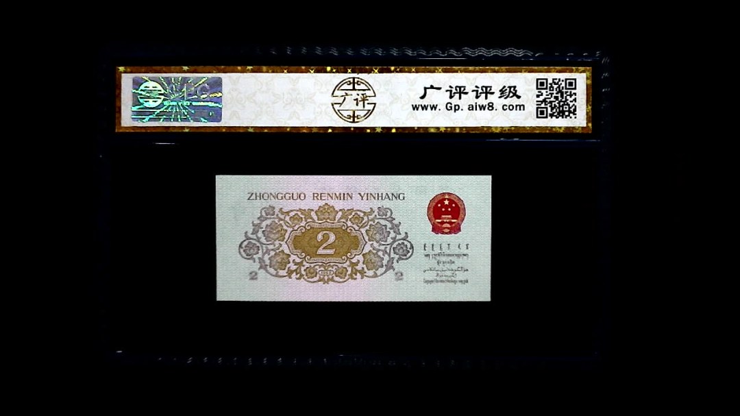 1962年 贰角 (长江大桥)