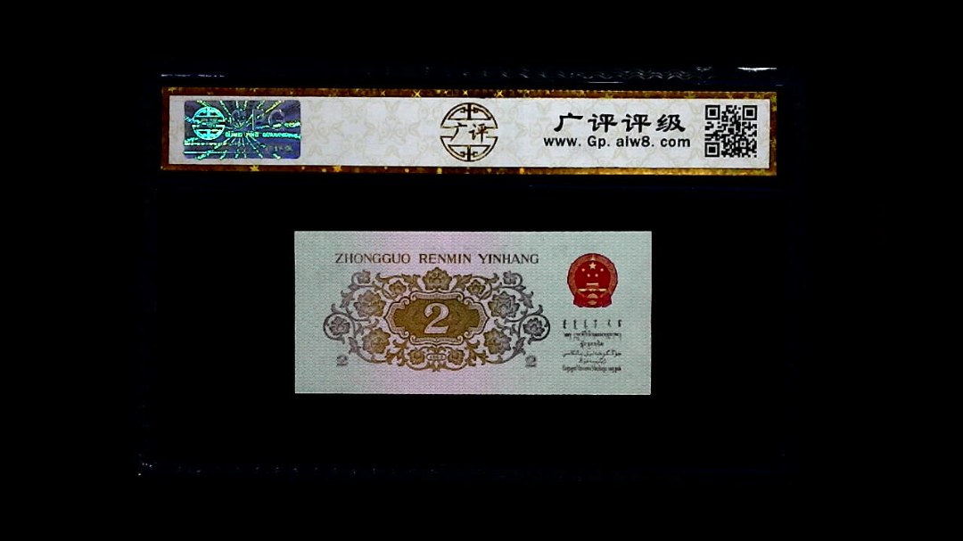 1962年 贰角 (长江大桥)