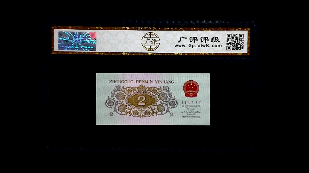 1962年 贰角 (长江大桥)