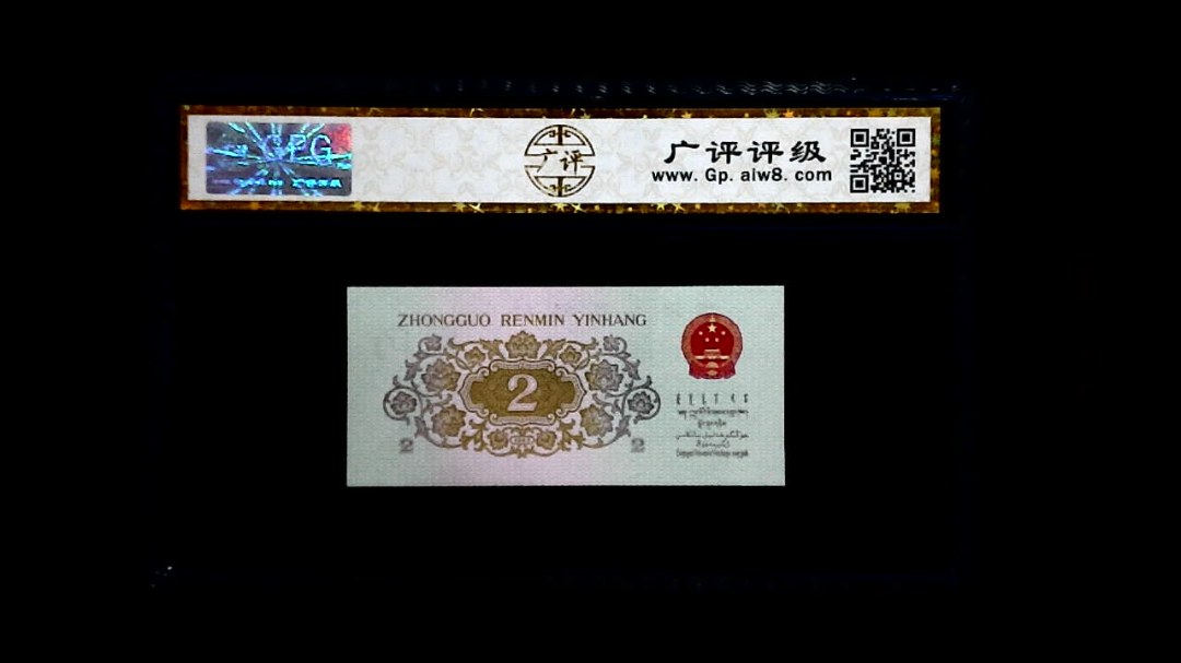 1962年 贰角 (长江大桥)