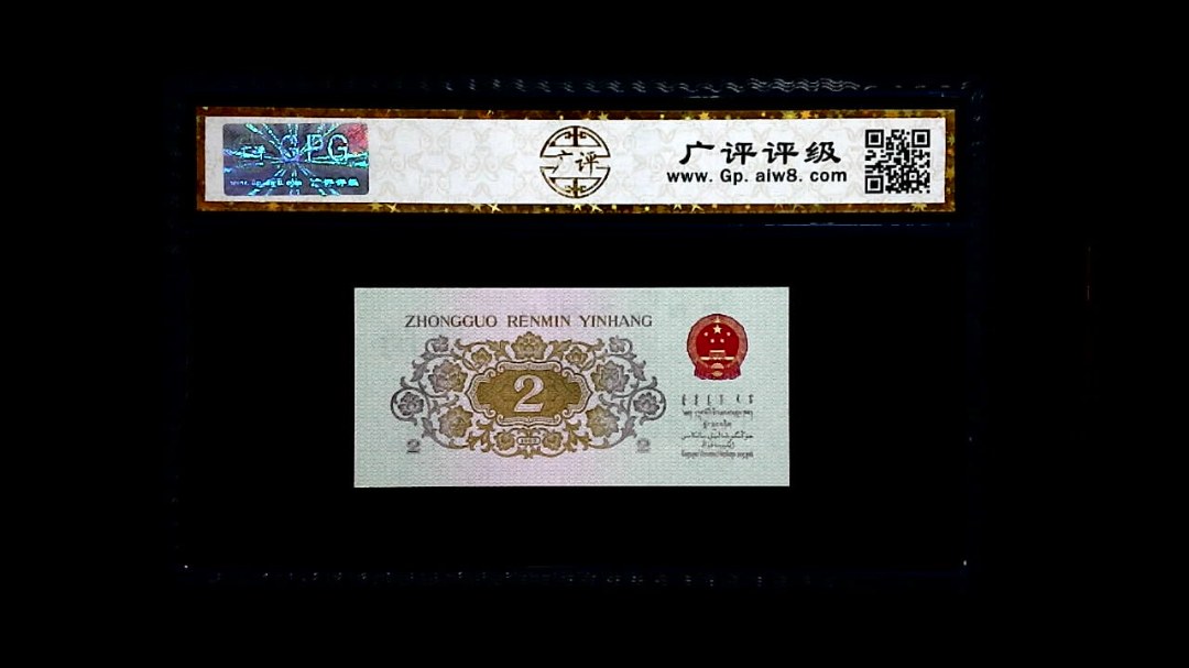 1962年 贰角 (长江大桥)