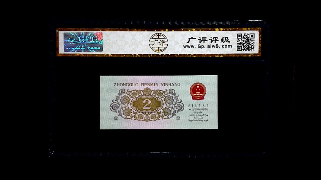1962年 贰角 (长江大桥)