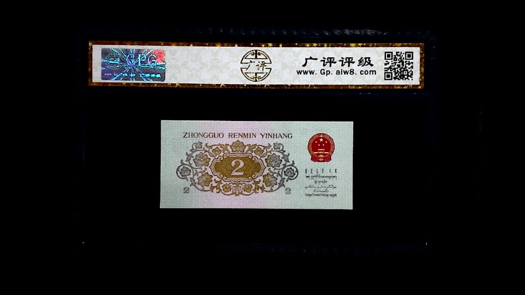 1962年 贰角 (长江大桥)