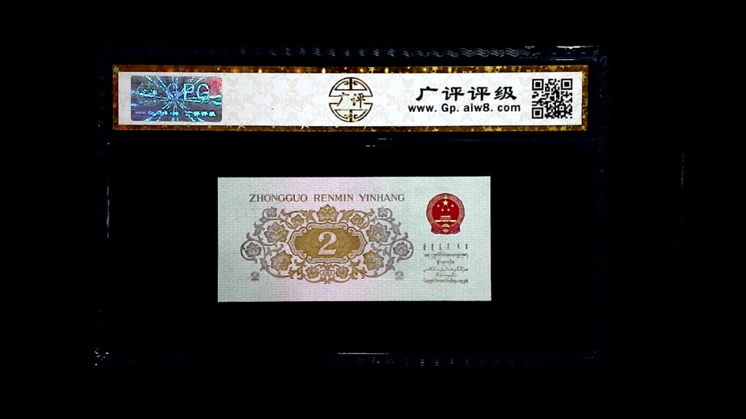 1962年 贰角 (长江大桥)