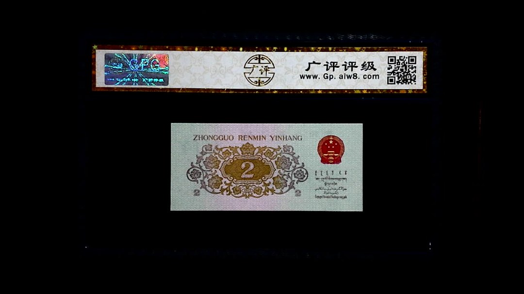 1962年 贰角 (长江大桥)