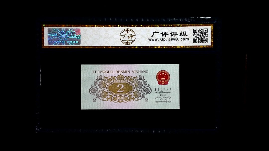 1962年 贰角 (长江大桥)
