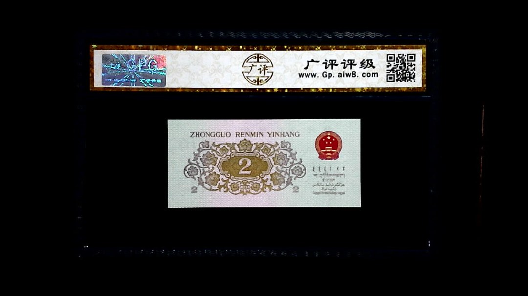 1962年 贰角 (长江大桥)