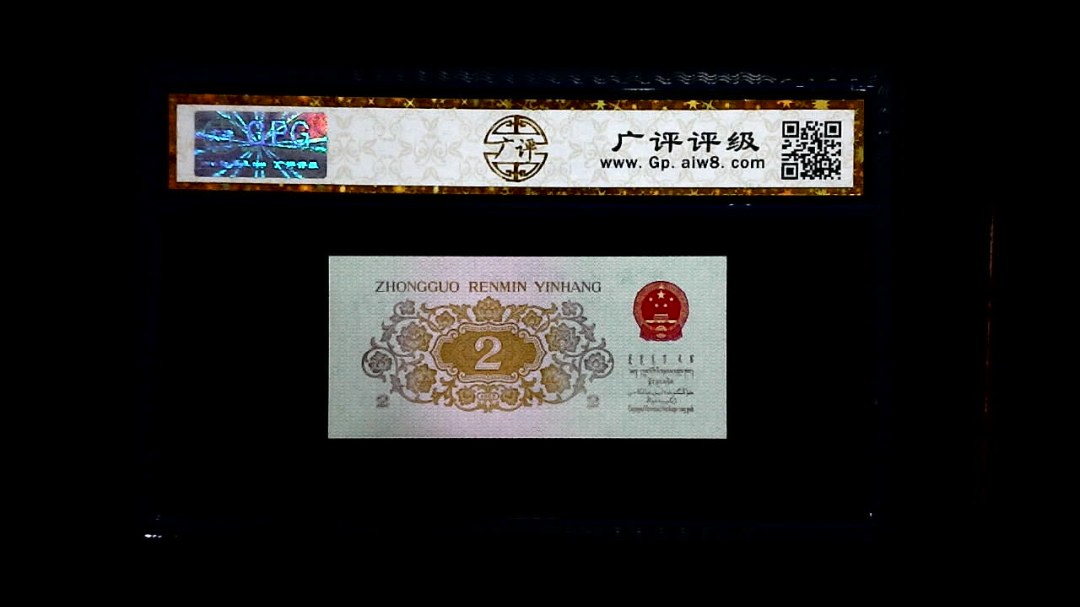 1962年 贰角 (长江大桥)