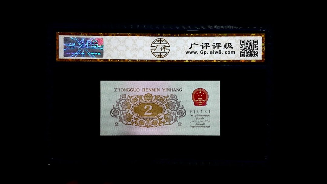 1962年 贰角 (长江大桥)