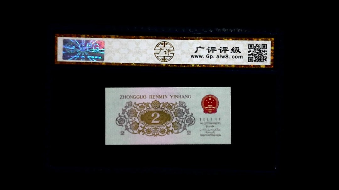 1962年 贰角 (长江大桥)