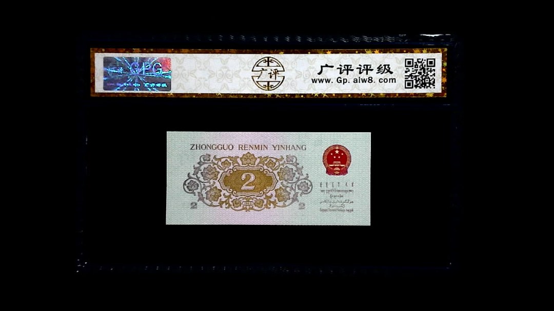 1962年 贰角 (长江大桥)