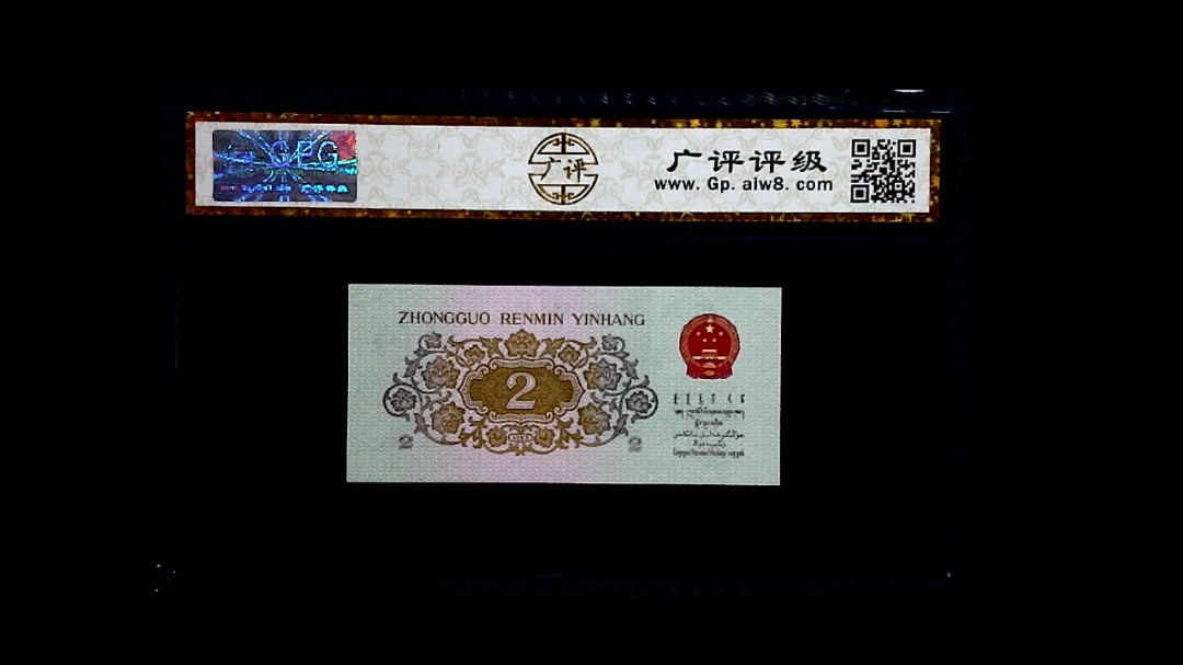 1962年 贰角 (长江大桥)