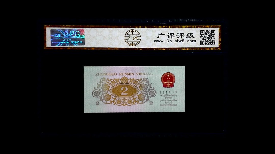 1962年 贰角 (长江大桥)