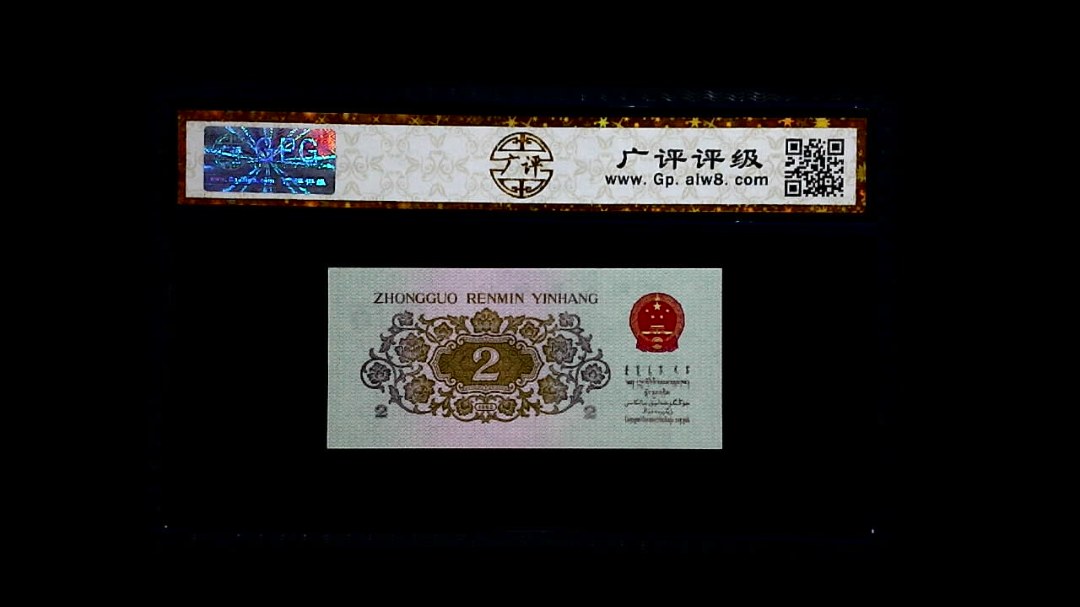 1962年 贰角 (长江大桥)