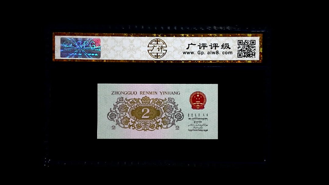 1962年 贰角 (长江大桥)
