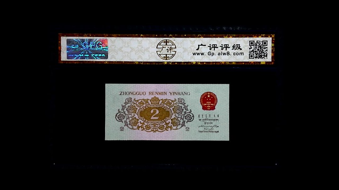 1962年 贰角 (长江大桥)