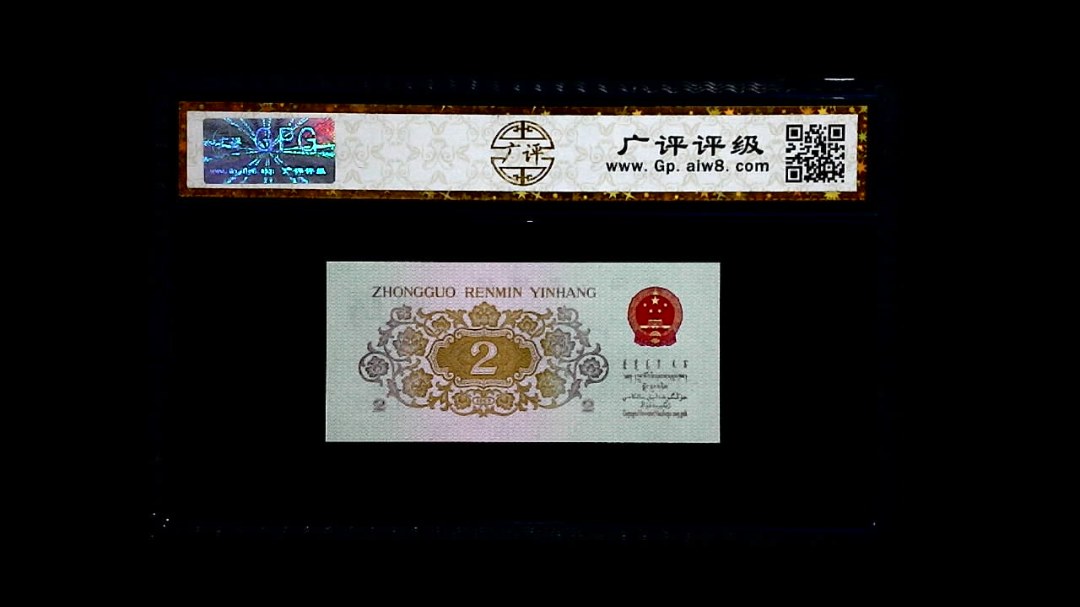 1962年 贰角 (长江大桥)
