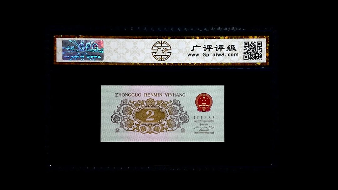 1962年 贰角 (长江大桥)