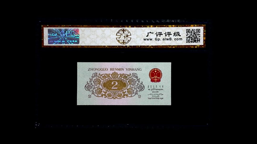 1962年 贰角 (长江大桥)