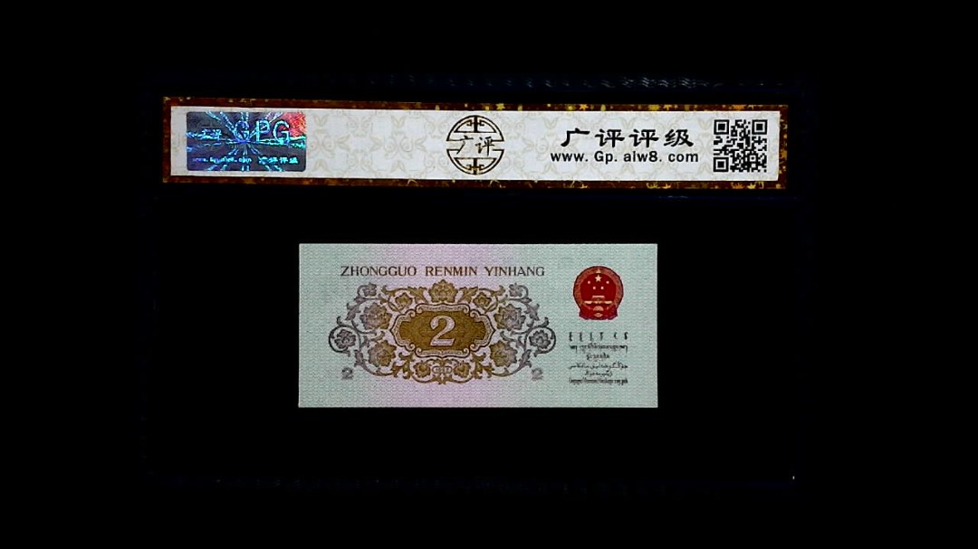 1962年 贰角 (长江大桥)