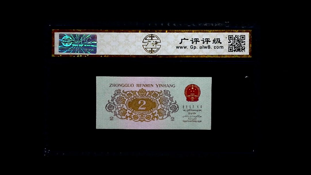 1962年 贰角 (长江大桥)