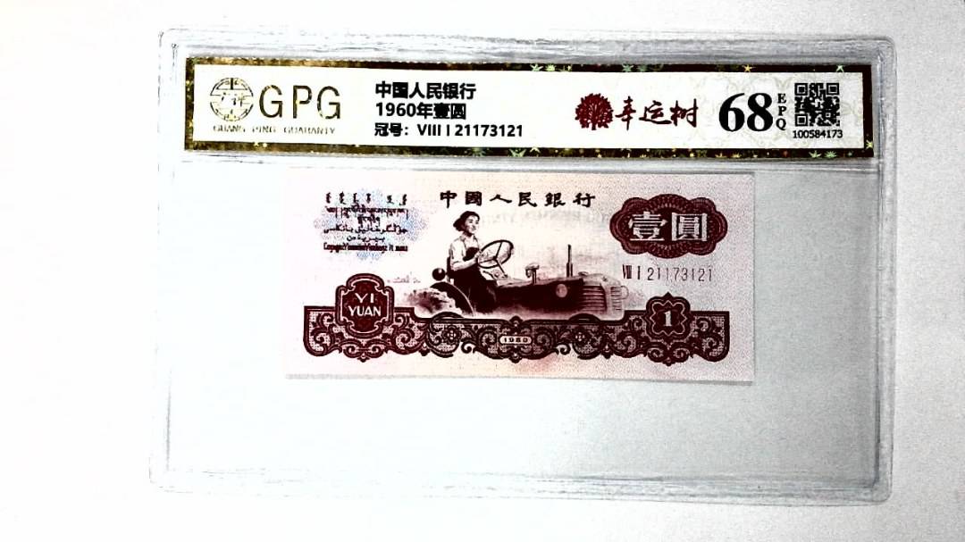 1960年壹圆