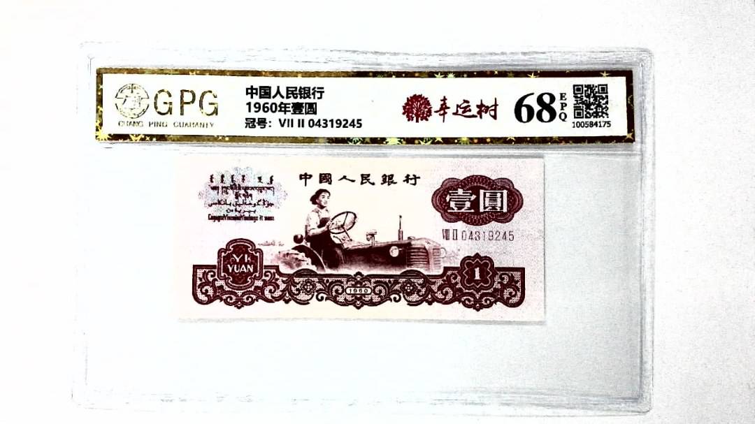 1960年壹圆