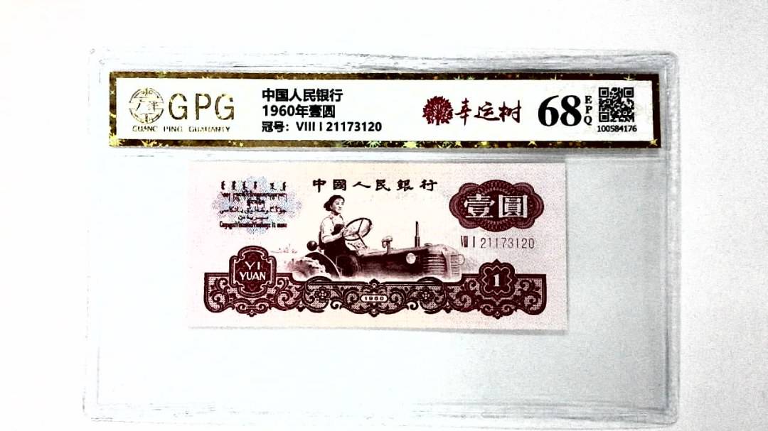 1960年壹圆