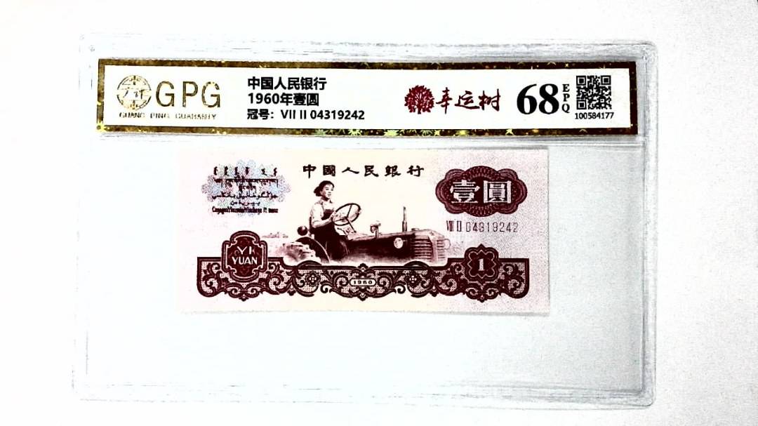 1960年壹圆