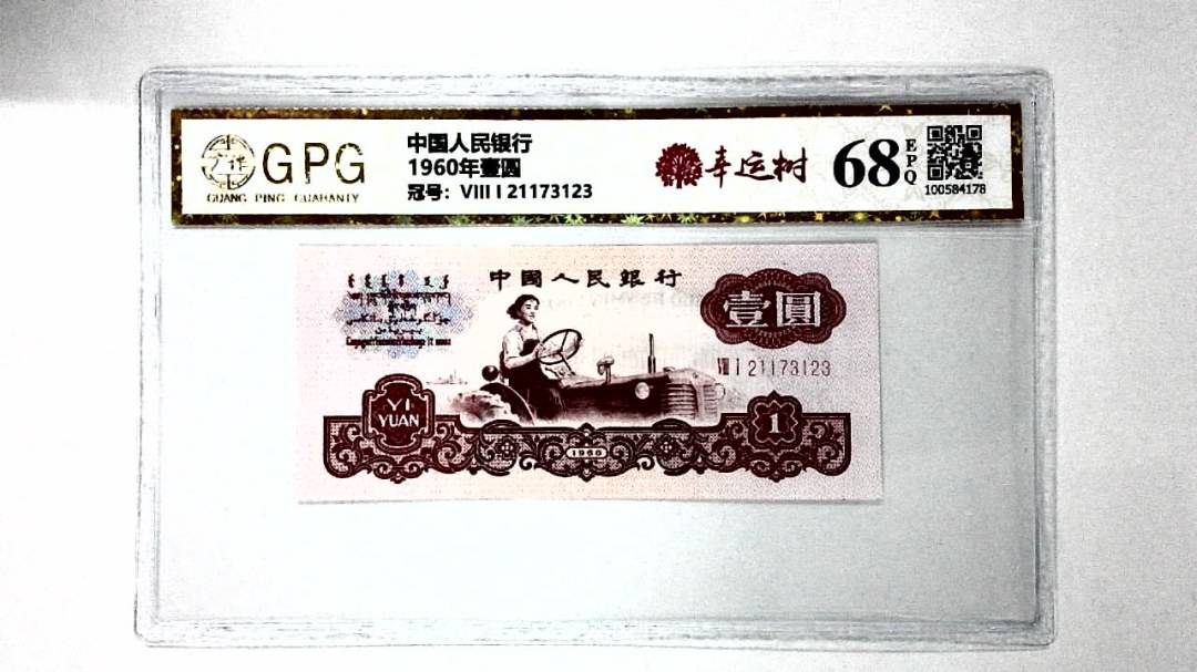 1960年壹圆