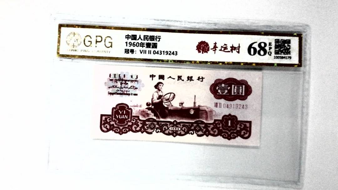 1960年壹圆