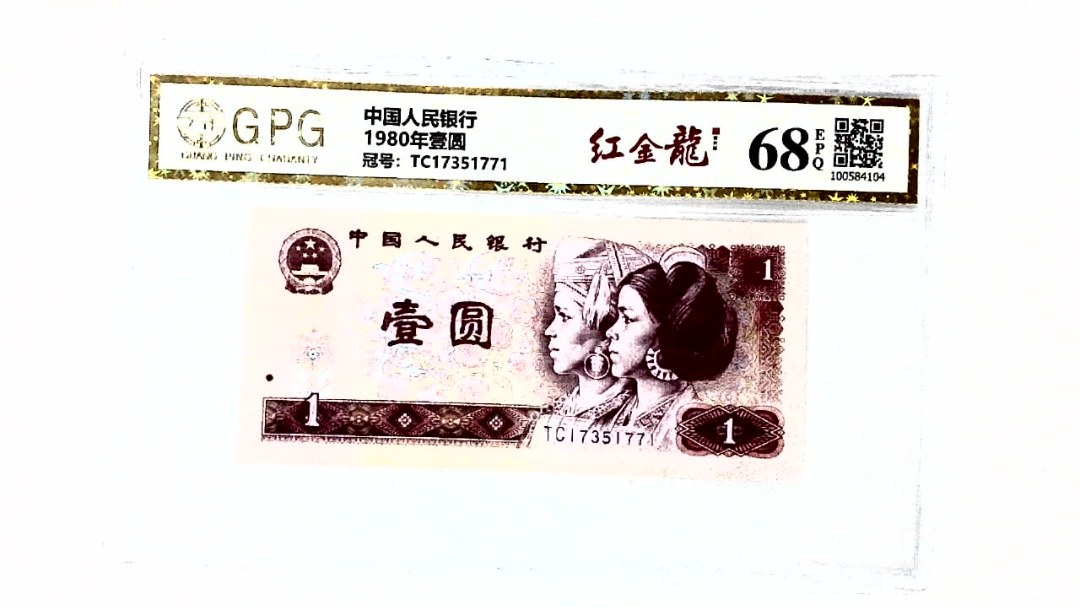 1980年壹圆